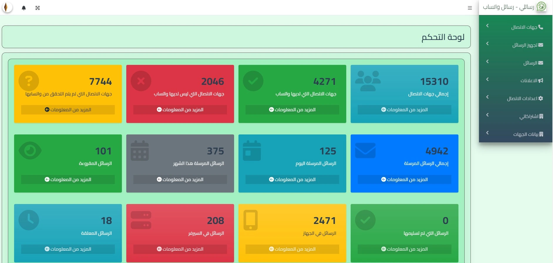 لوحة التحكم الاحترافية